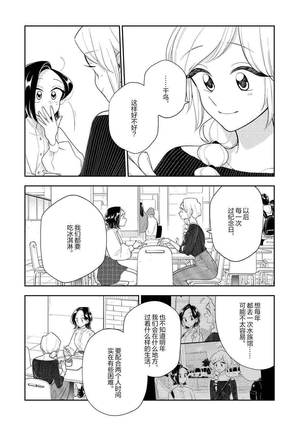 《好事多磨》漫画最新章节第117话 试看版免费下拉式在线观看章节第【15】张图片