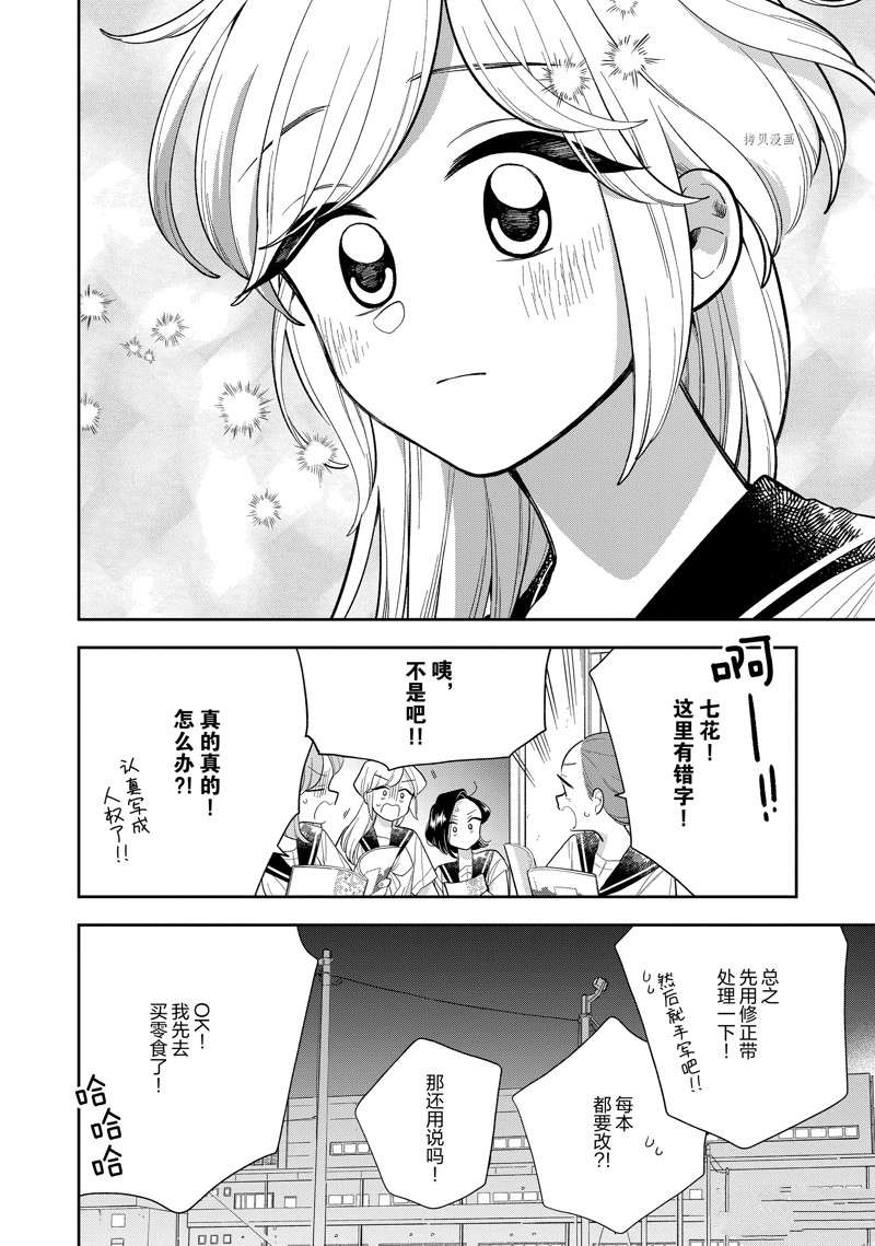 《好事多磨》漫画最新章节第138话 试看版免费下拉式在线观看章节第【14】张图片