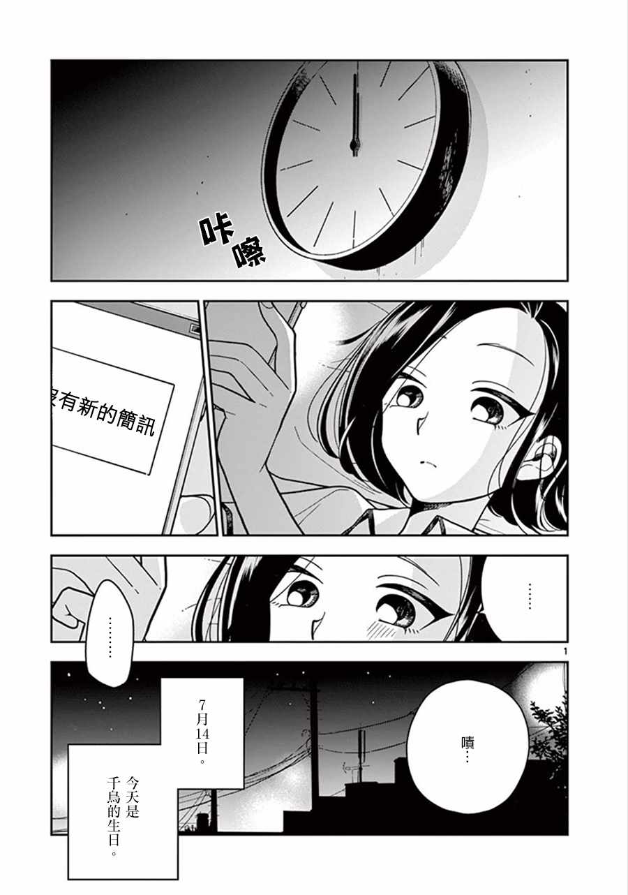 《好事多磨》漫画最新章节第30话免费下拉式在线观看章节第【1】张图片