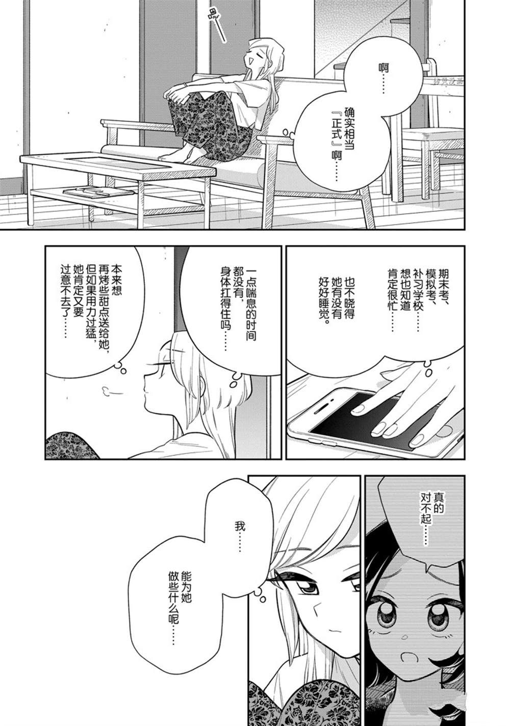 《好事多磨》漫画最新章节第141话免费下拉式在线观看章节第【5】张图片