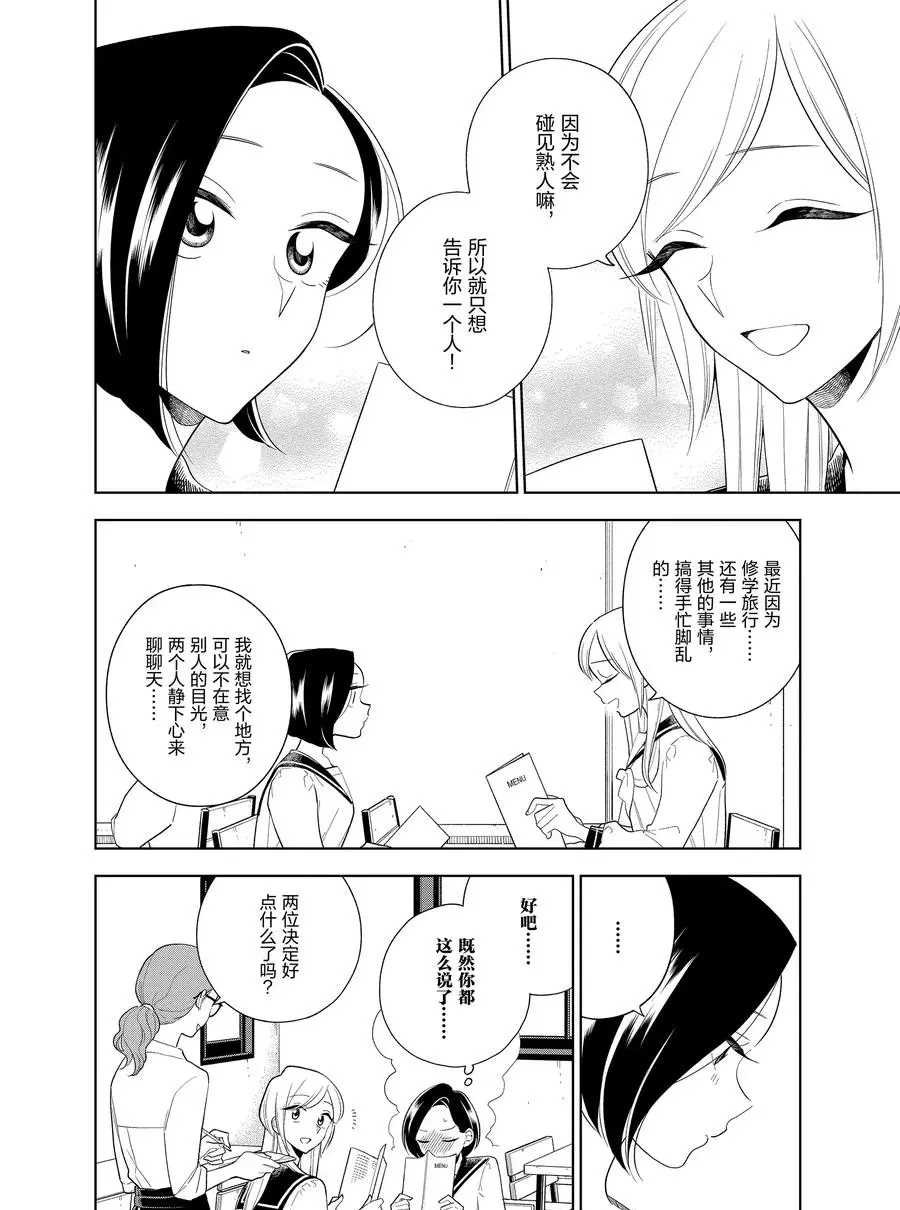 《好事多磨》漫画最新章节第84话免费下拉式在线观看章节第【4】张图片