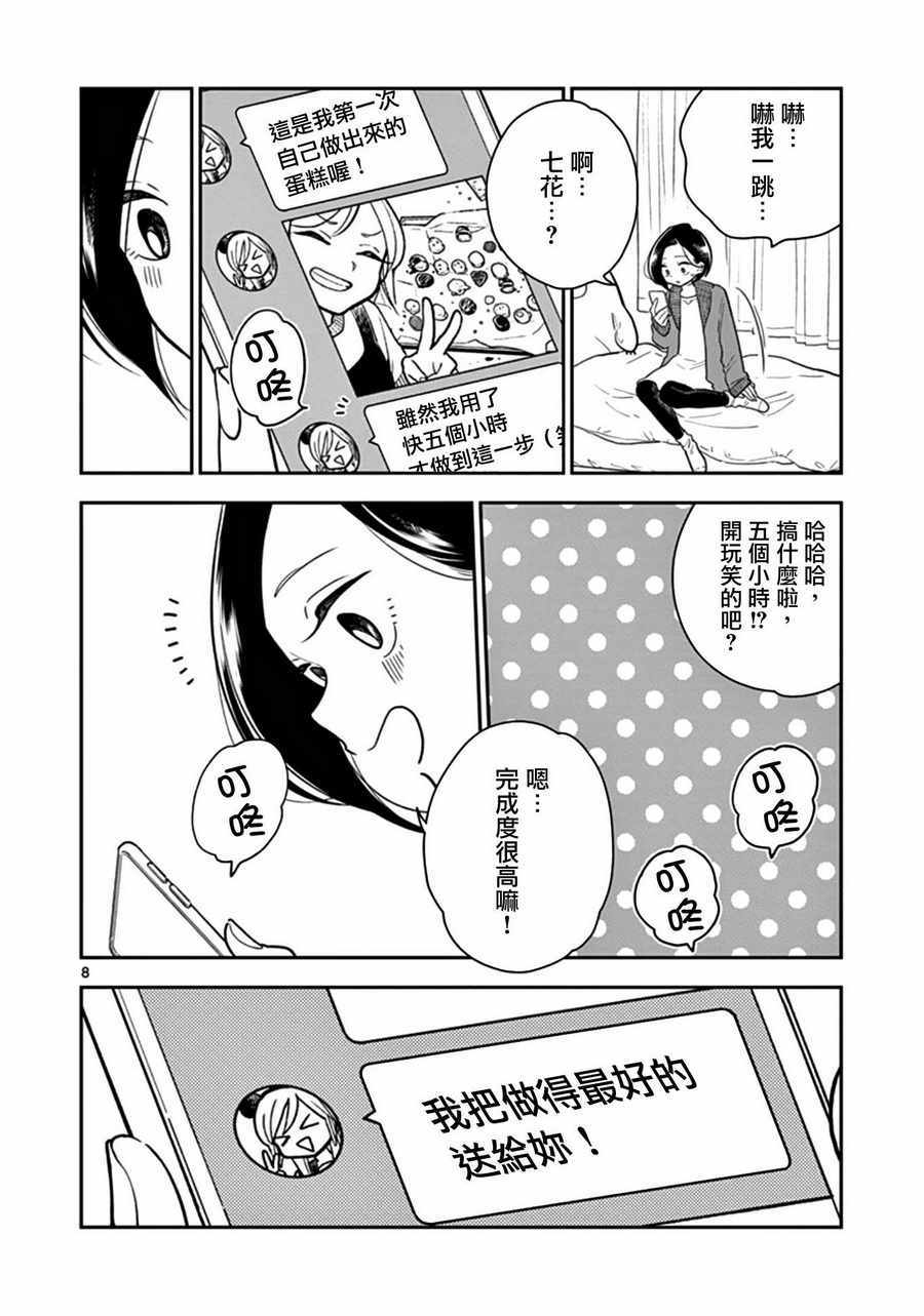 《好事多磨》漫画最新章节第22话免费下拉式在线观看章节第【8】张图片