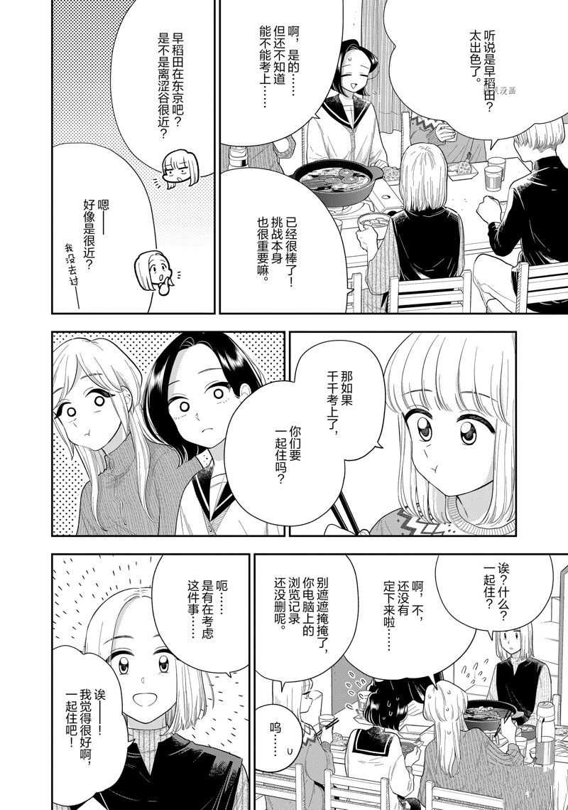 《好事多磨》漫画最新章节第151话 试看版免费下拉式在线观看章节第【6】张图片