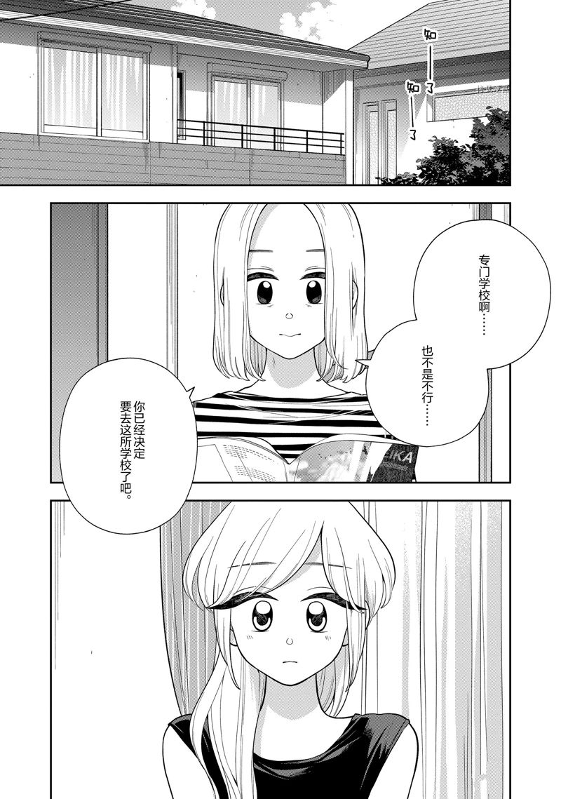 《好事多磨》漫画最新章节第134话 试看版免费下拉式在线观看章节第【1】张图片