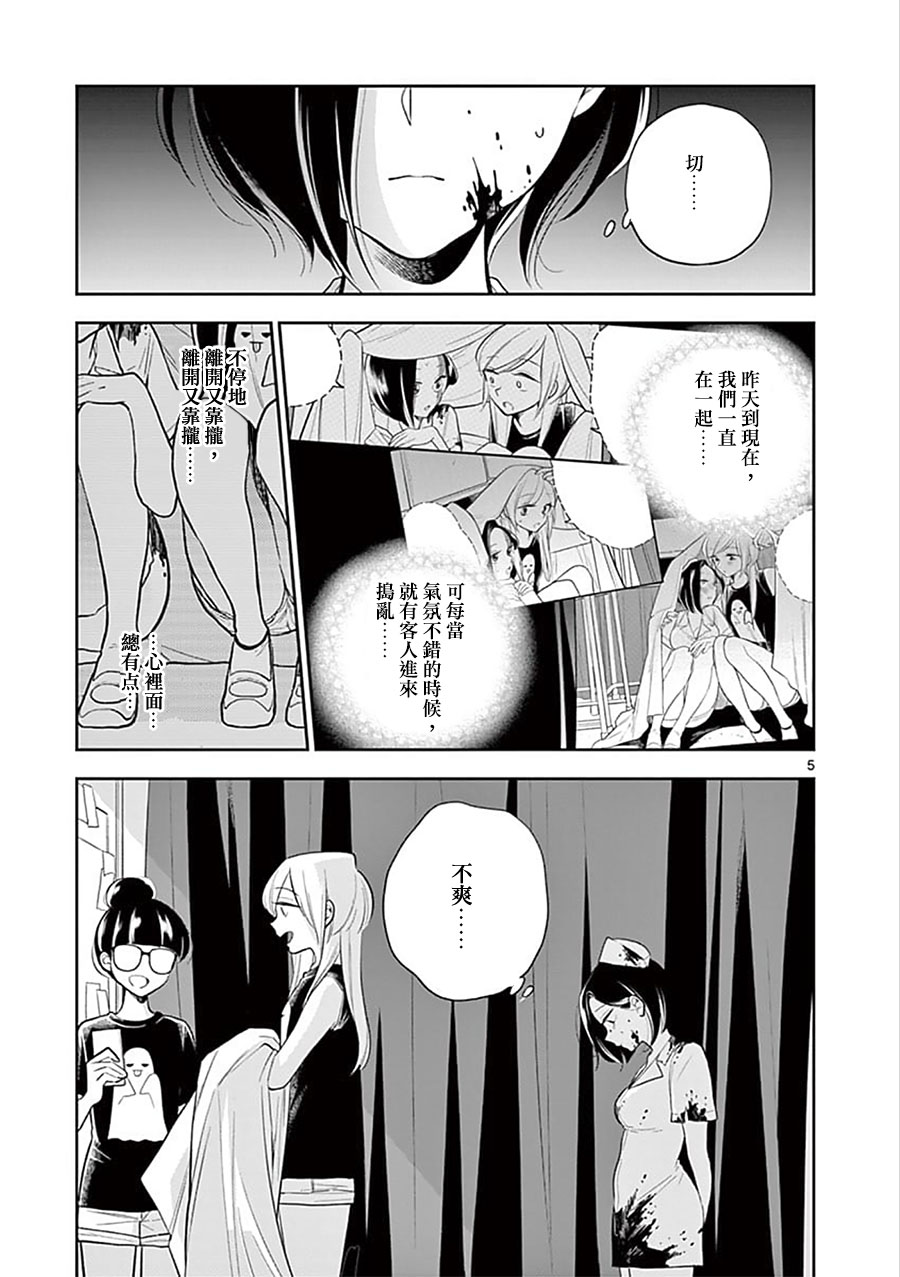 《好事多磨》漫画最新章节第56话免费下拉式在线观看章节第【5】张图片