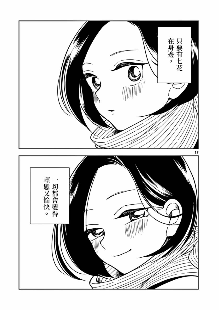 《好事多磨》漫画最新章节第23话免费下拉式在线观看章节第【17】张图片