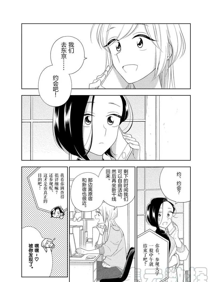 《好事多磨》漫画最新章节第89话 试看版免费下拉式在线观看章节第【3】张图片