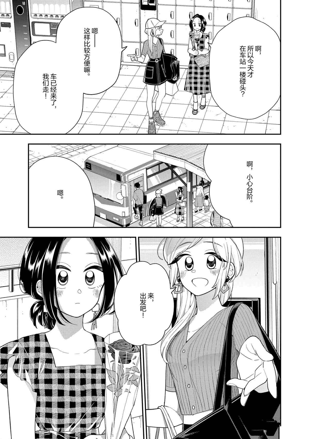 《好事多磨》漫画最新章节第127话 试看版免费下拉式在线观看章节第【9】张图片