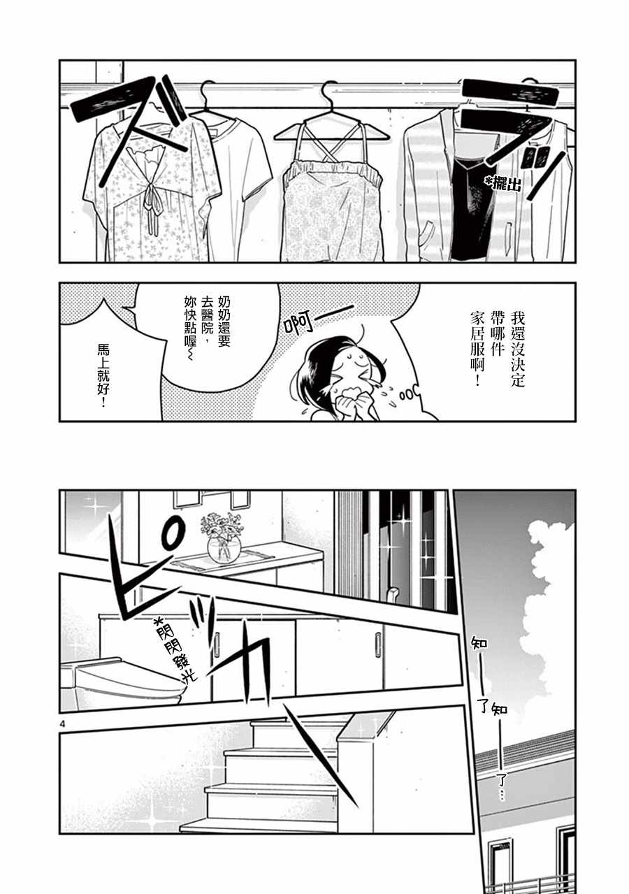 《好事多磨》漫画最新章节第33话免费下拉式在线观看章节第【4】张图片