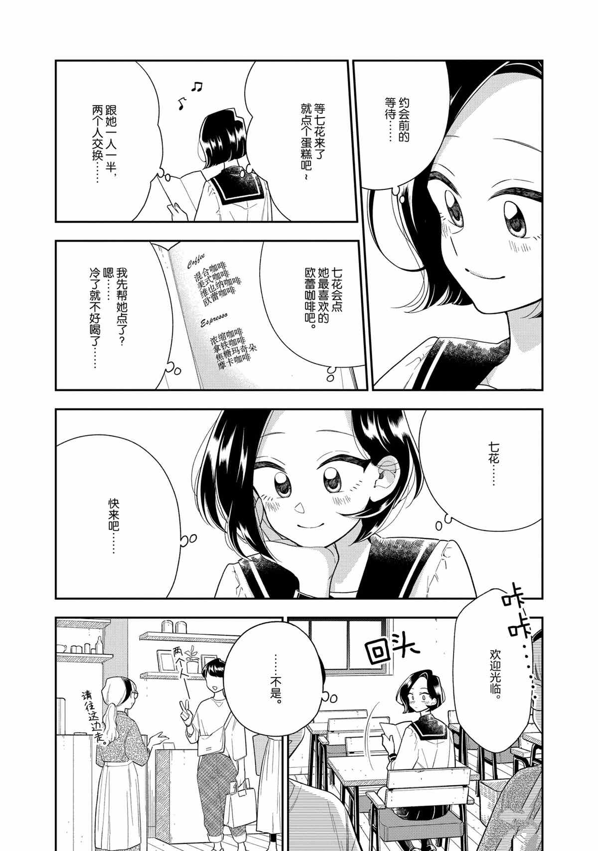 《好事多磨》漫画最新章节第115话 试看版免费下拉式在线观看章节第【5】张图片