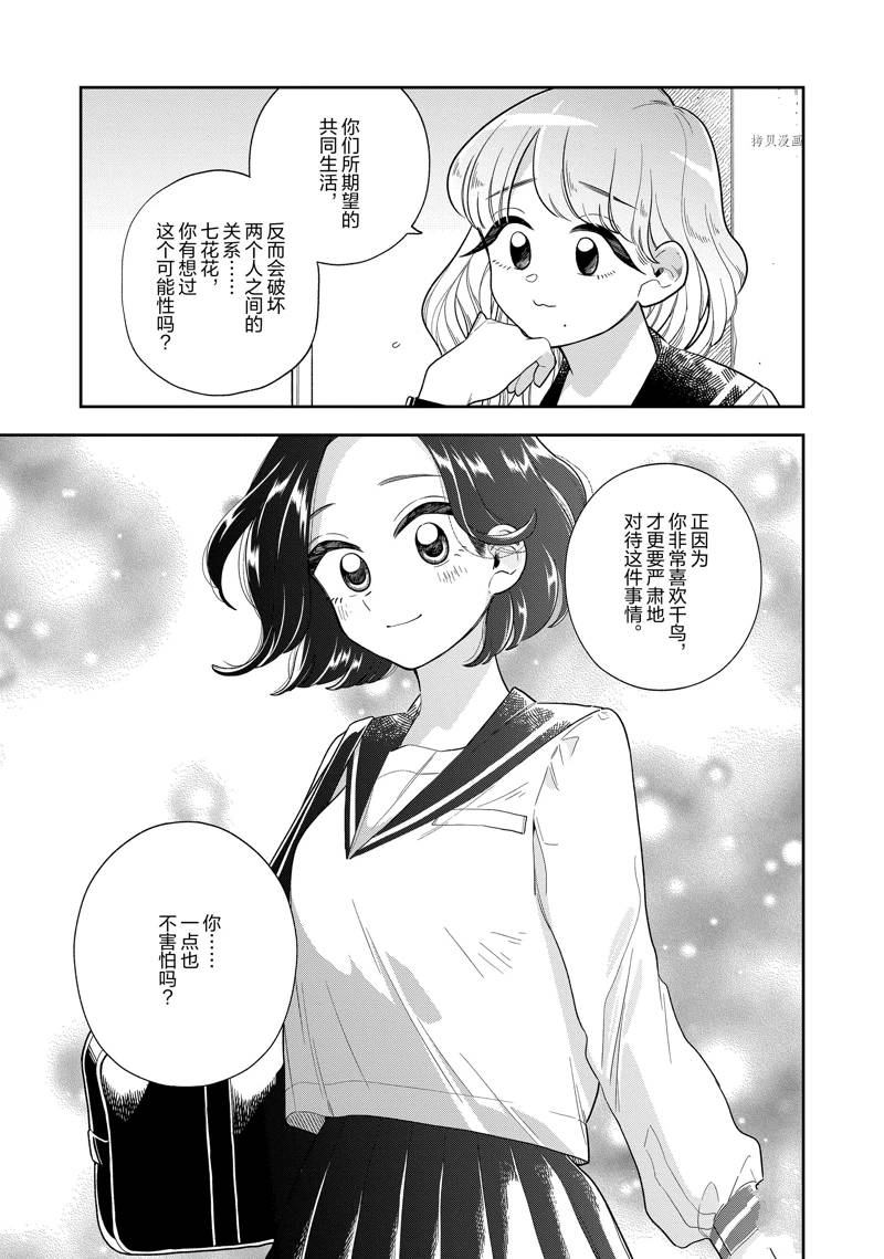 《好事多磨》漫画最新章节第143话 试看版免费下拉式在线观看章节第【7】张图片