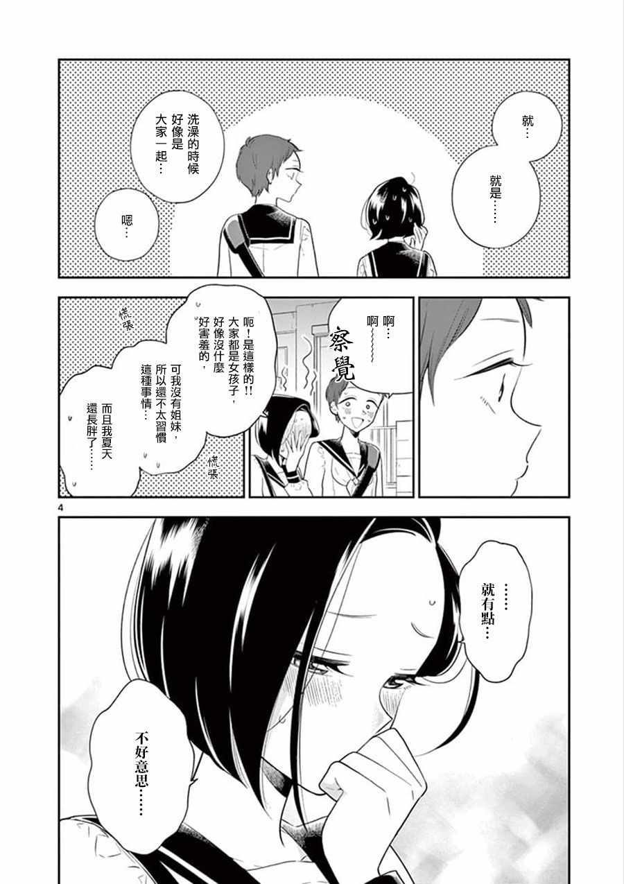 《好事多磨》漫画最新章节第67话免费下拉式在线观看章节第【4】张图片