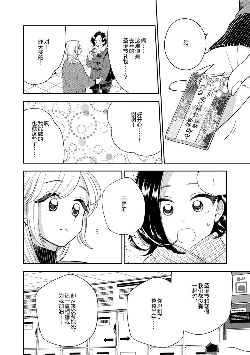 《好事多磨》漫画最新章节第148.2话 试看版免费下拉式在线观看章节第【5】张图片