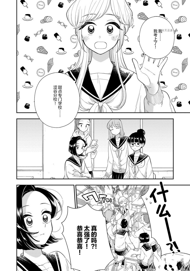 《好事多磨》漫画最新章节第147话 试看版免费下拉式在线观看章节第【4】张图片