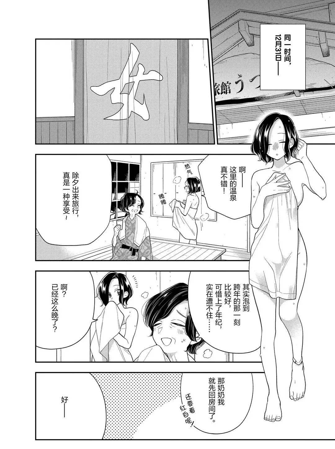 《好事多磨》漫画最新章节第103话 试看版免费下拉式在线观看章节第【2】张图片