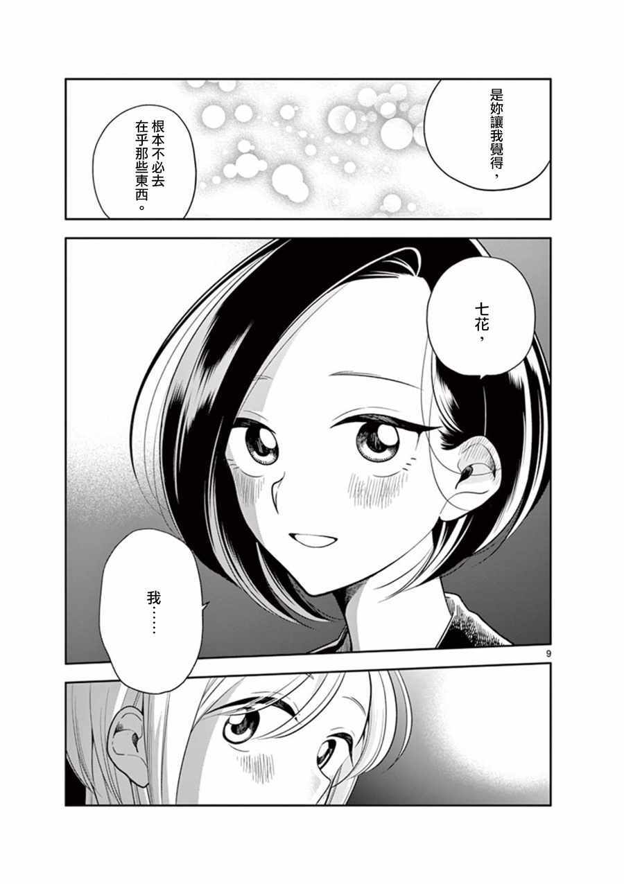 《好事多磨》漫画最新章节第47话免费下拉式在线观看章节第【9】张图片