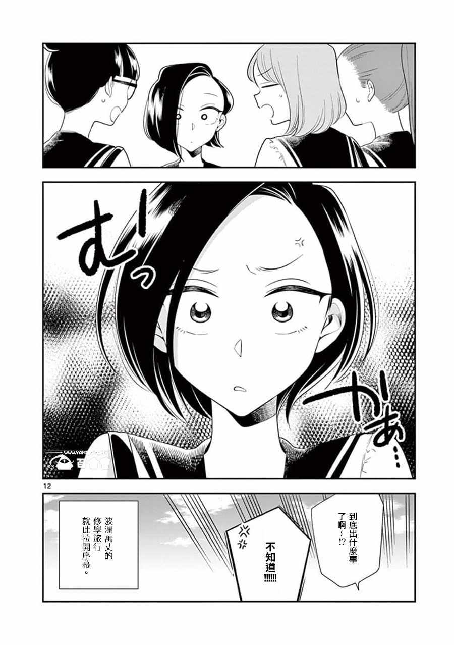 《好事多磨》漫画最新章节第68话免费下拉式在线观看章节第【12】张图片