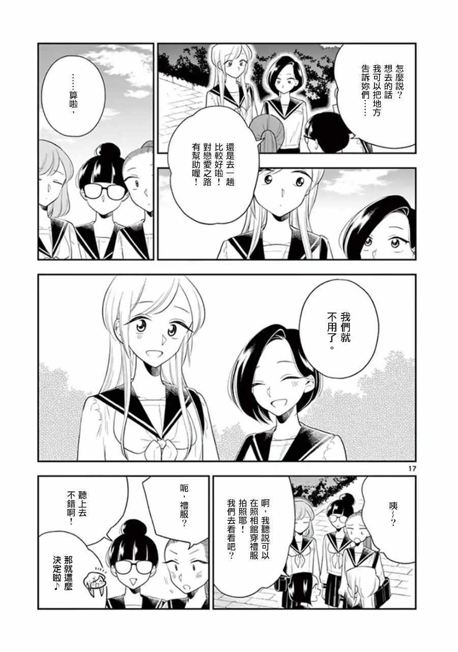 《好事多磨》漫画最新章节第73话免费下拉式在线观看章节第【17】张图片