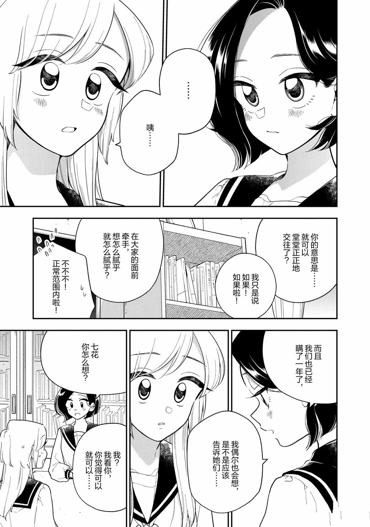 《好事多磨》漫画最新章节第120话 试看版免费下拉式在线观看章节第【7】张图片