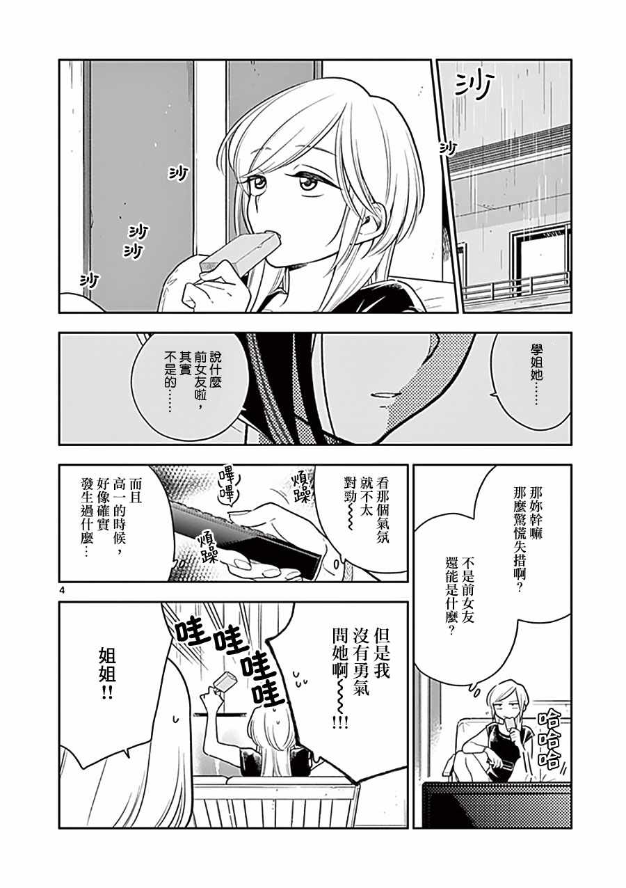 《好事多磨》漫画最新章节第46话免费下拉式在线观看章节第【4】张图片