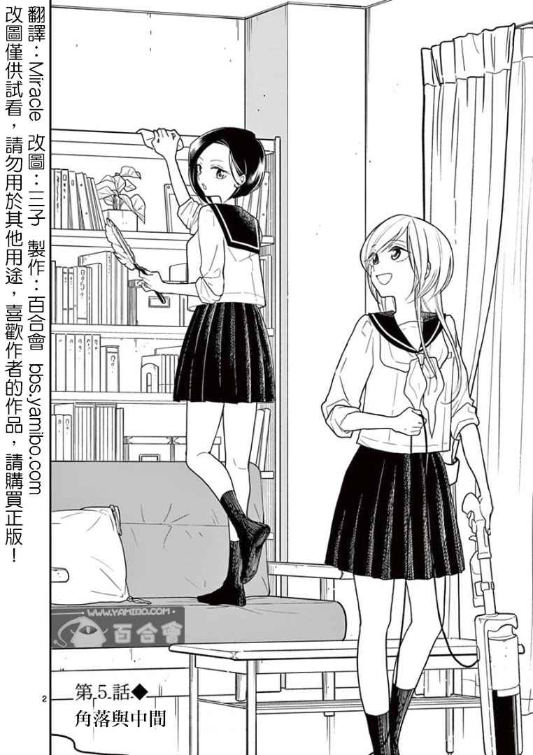 《好事多磨》漫画最新章节第5话免费下拉式在线观看章节第【2】张图片