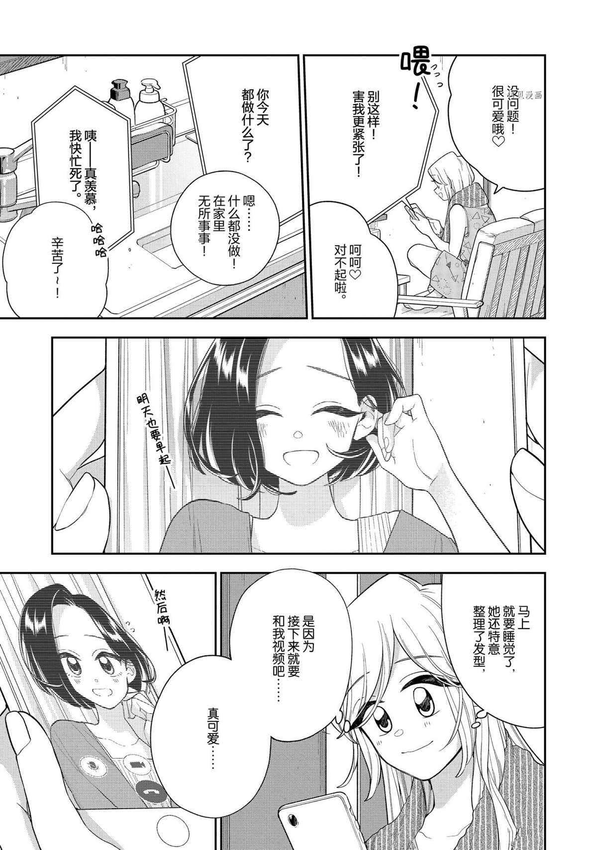 《好事多磨》漫画最新章节第132话 试看版免费下拉式在线观看章节第【7】张图片