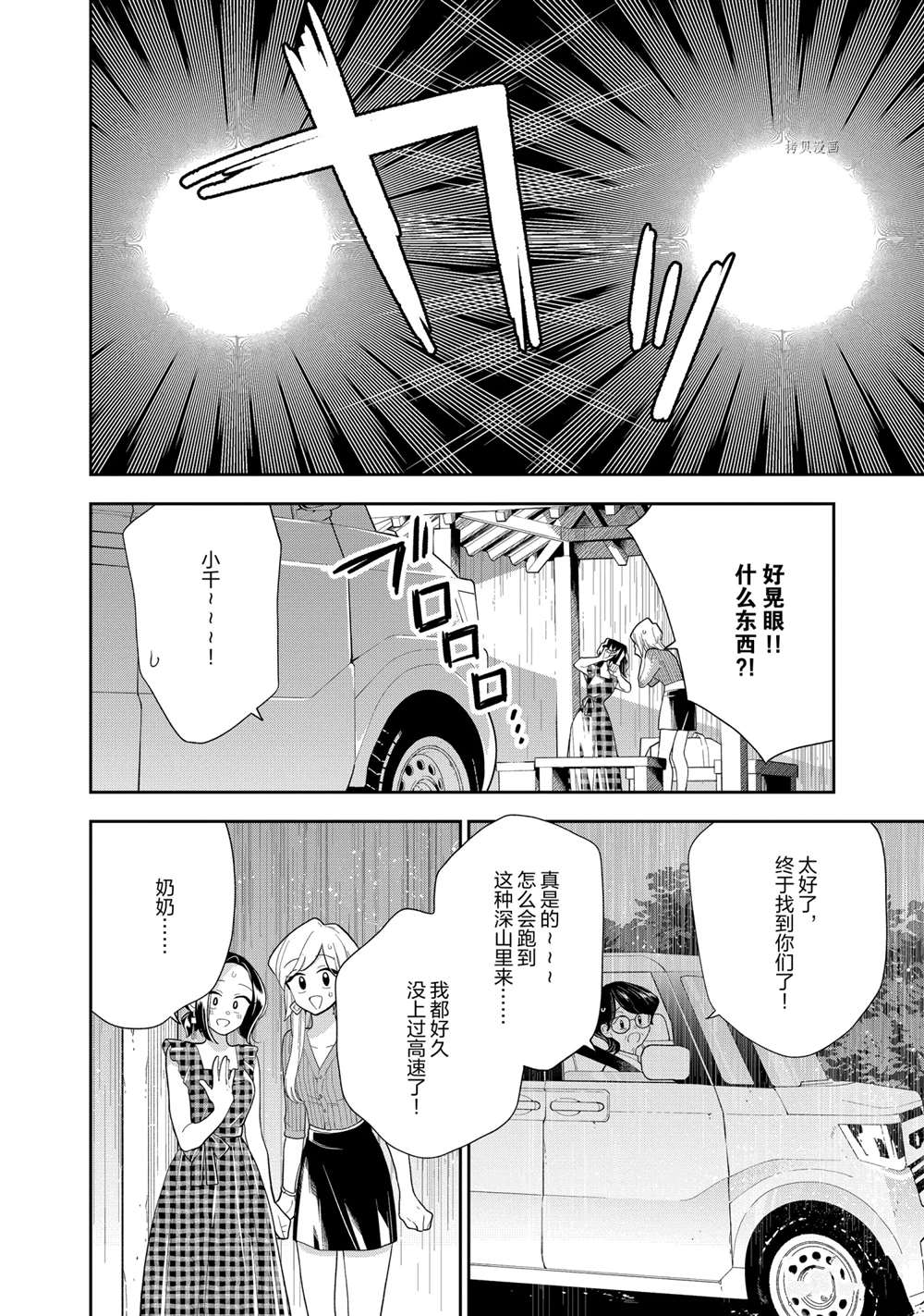 《好事多磨》漫画最新章节第129话 试看版免费下拉式在线观看章节第【16】张图片