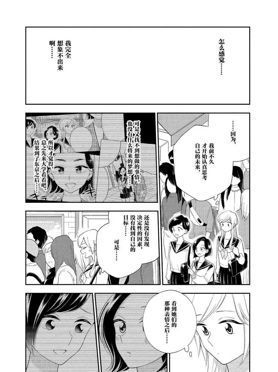 《好事多磨》漫画最新章节第91话 试看版免费下拉式在线观看章节第【6】张图片