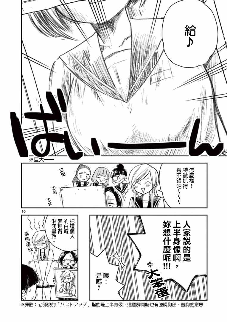 《好事多磨》漫画最新章节第21话免费下拉式在线观看章节第【10】张图片