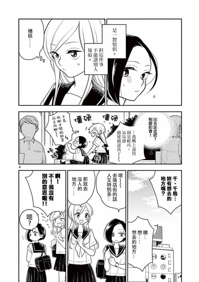 《好事多磨》漫画最新章节第19话免费下拉式在线观看章节第【4】张图片