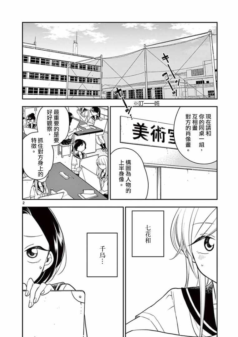 《好事多磨》漫画最新章节第21话免费下拉式在线观看章节第【2】张图片