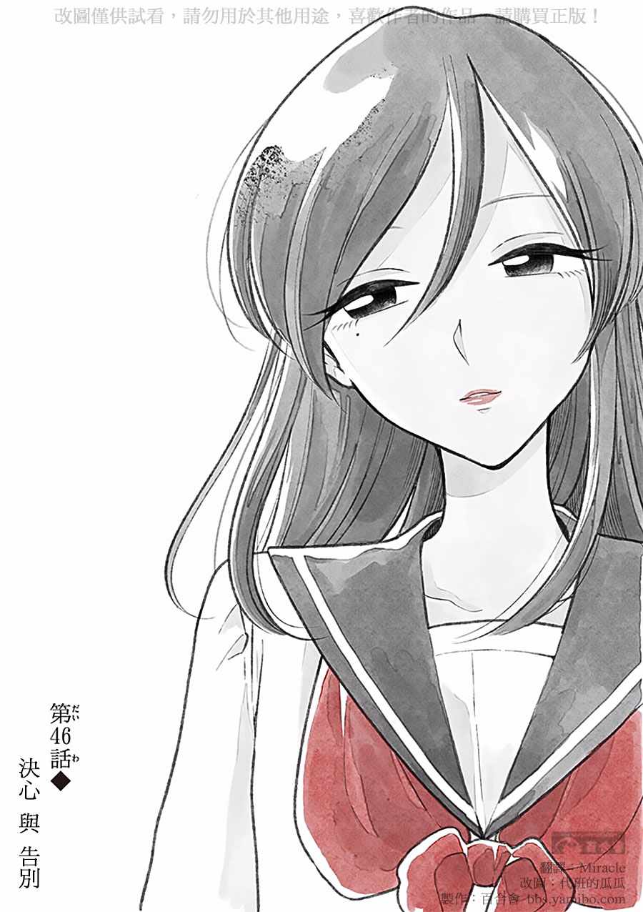 《好事多磨》漫画最新章节第46话免费下拉式在线观看章节第【1】张图片