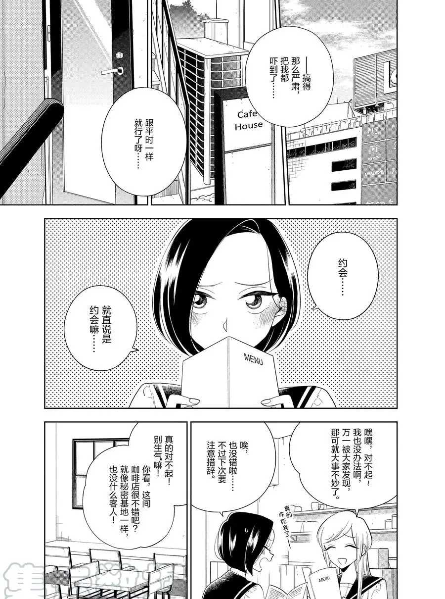 《好事多磨》漫画最新章节第84话免费下拉式在线观看章节第【3】张图片