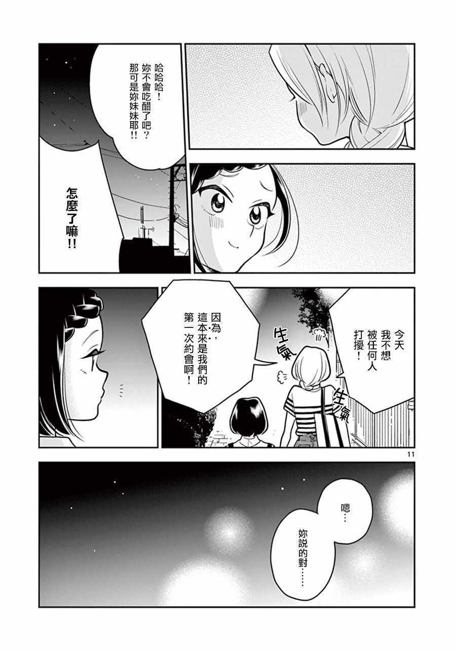 《好事多磨》漫画最新章节第27话免费下拉式在线观看章节第【11】张图片