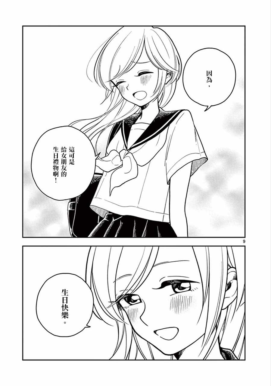 《好事多磨》漫画最新章节第30话免费下拉式在线观看章节第【9】张图片