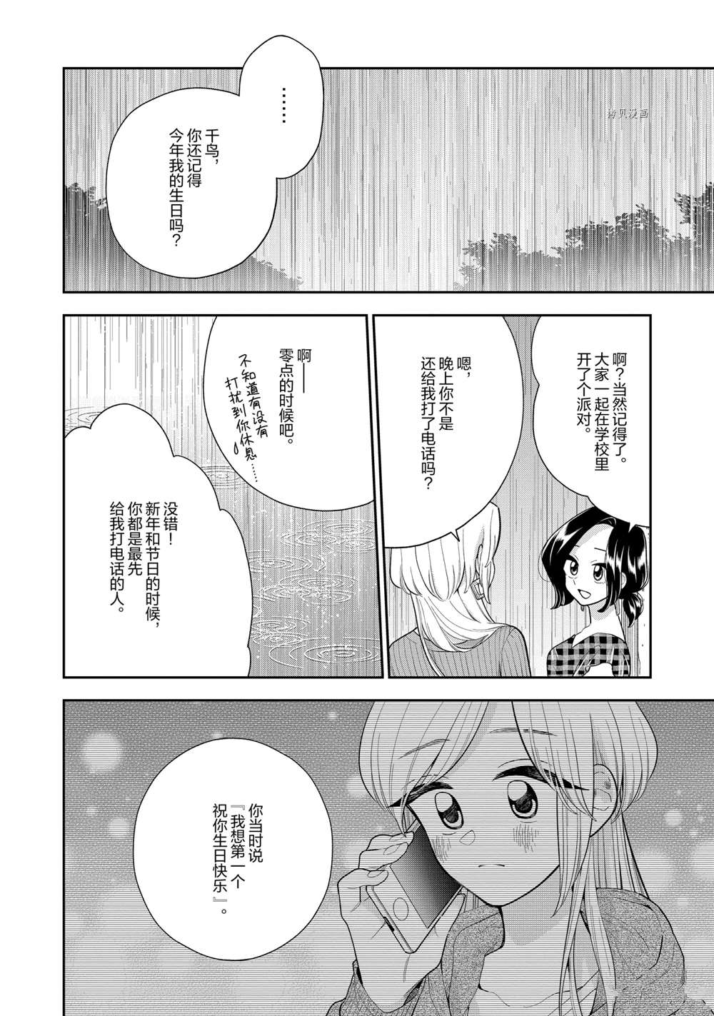 《好事多磨》漫画最新章节第129话 试看版免费下拉式在线观看章节第【6】张图片