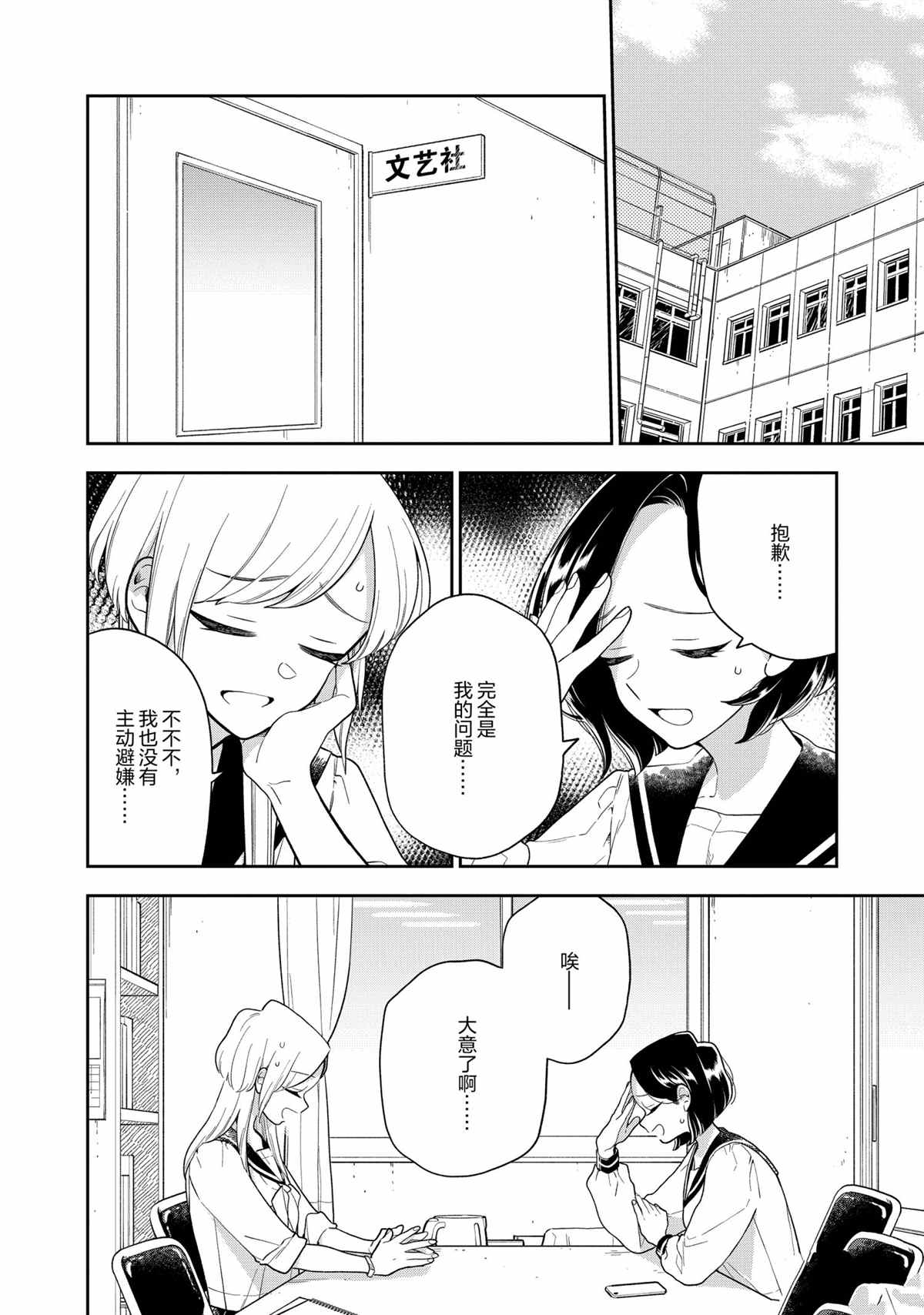 《好事多磨》漫画最新章节第120话 试看版免费下拉式在线观看章节第【4】张图片