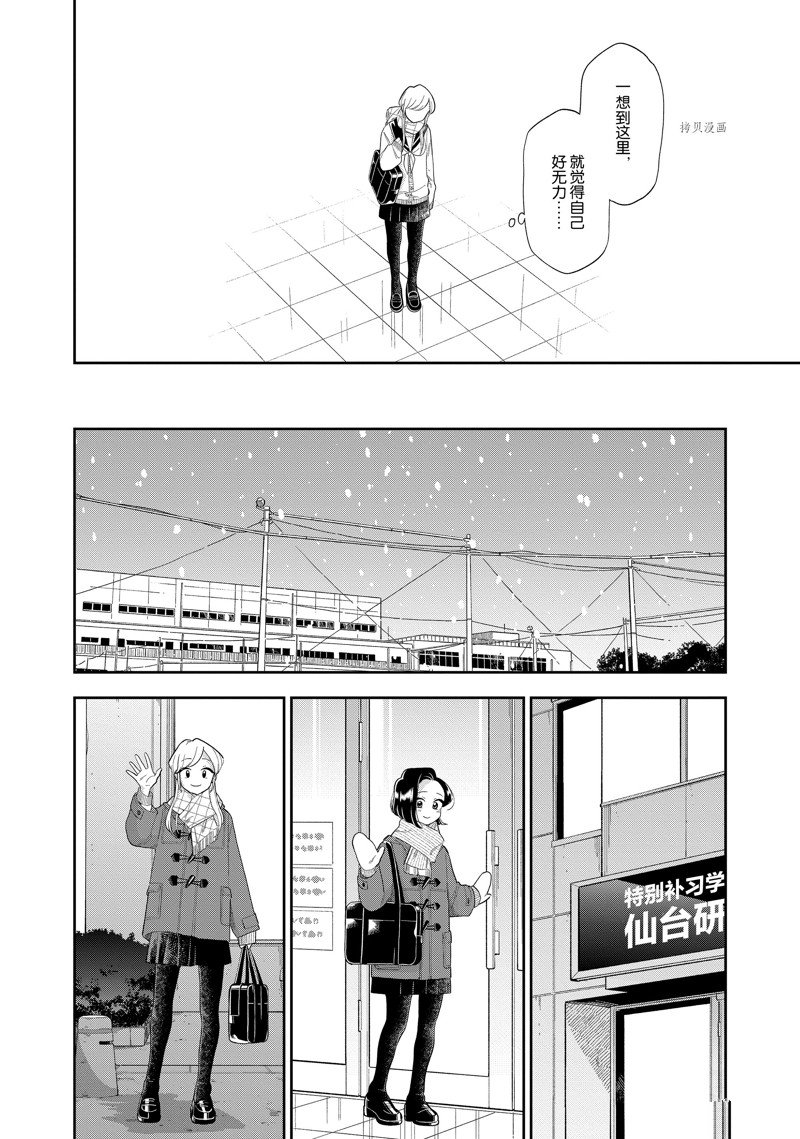 《好事多磨》漫画最新章节第148话 试看版免费下拉式在线观看章节第【6】张图片