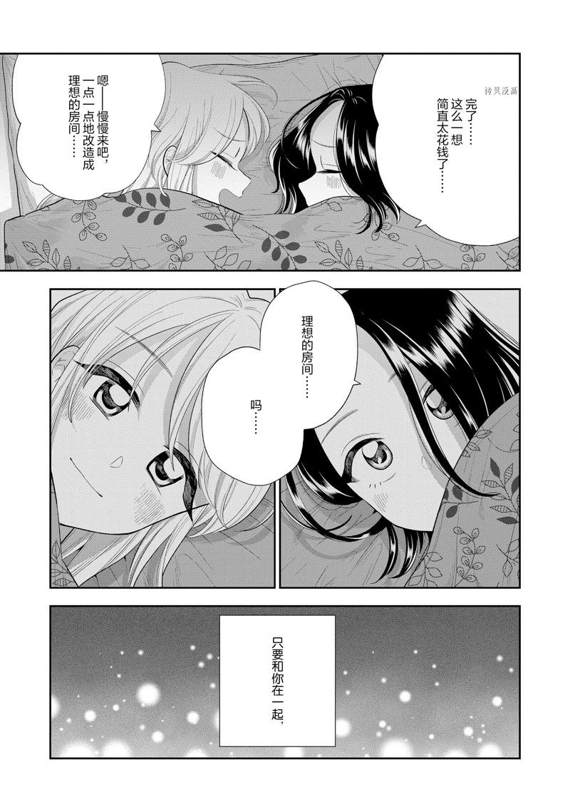 《好事多磨》漫画最新章节第152话 试看版免费下拉式在线观看章节第【15】张图片