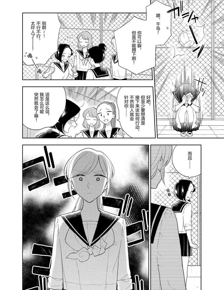 《好事多磨》漫画最新章节第85话 试看版免费下拉式在线观看章节第【4】张图片