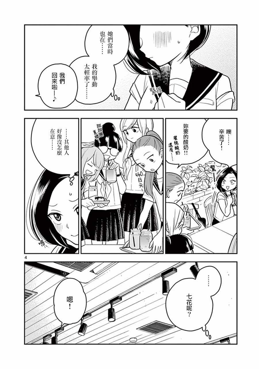 《好事多磨》漫画最新章节第25话免费下拉式在线观看章节第【4】张图片