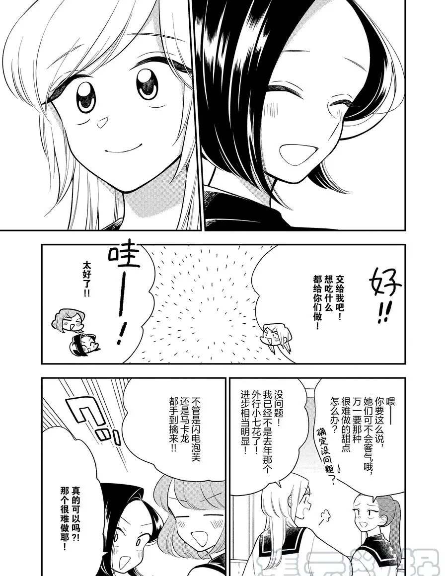 《好事多磨》漫画最新章节第107话 试看版免费下拉式在线观看章节第【7】张图片