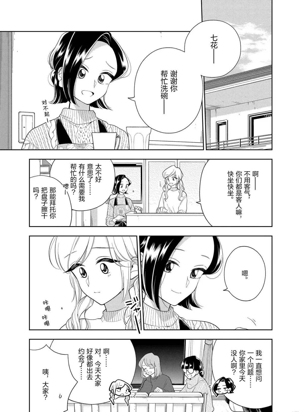 《好事多磨》漫画最新章节第99话 试看版免费下拉式在线观看章节第【3】张图片