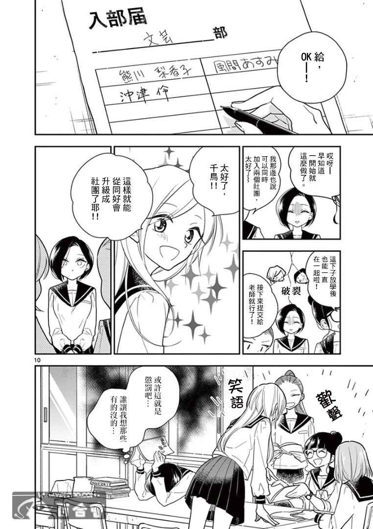 《好事多磨》漫画最新章节第4话免费下拉式在线观看章节第【10】张图片