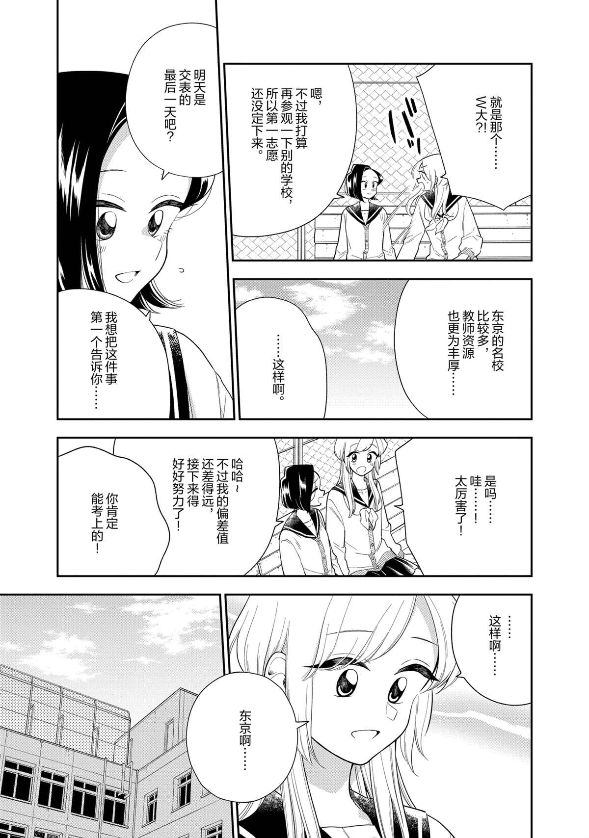 《好事多磨》漫画最新章节第112话 试看版免费下拉式在线观看章节第【7】张图片