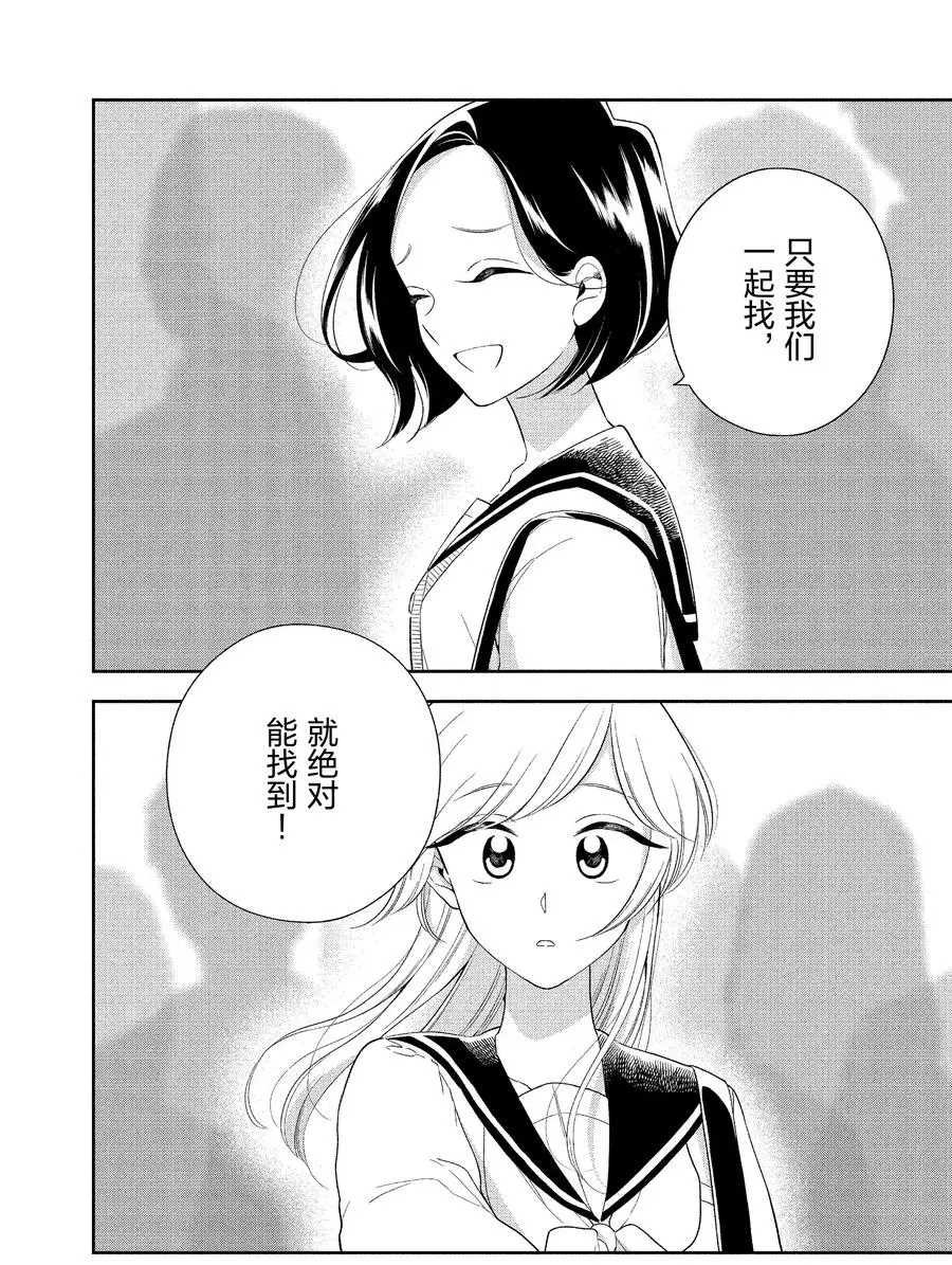 《好事多磨》漫画最新章节第91话 试看版免费下拉式在线观看章节第【12】张图片