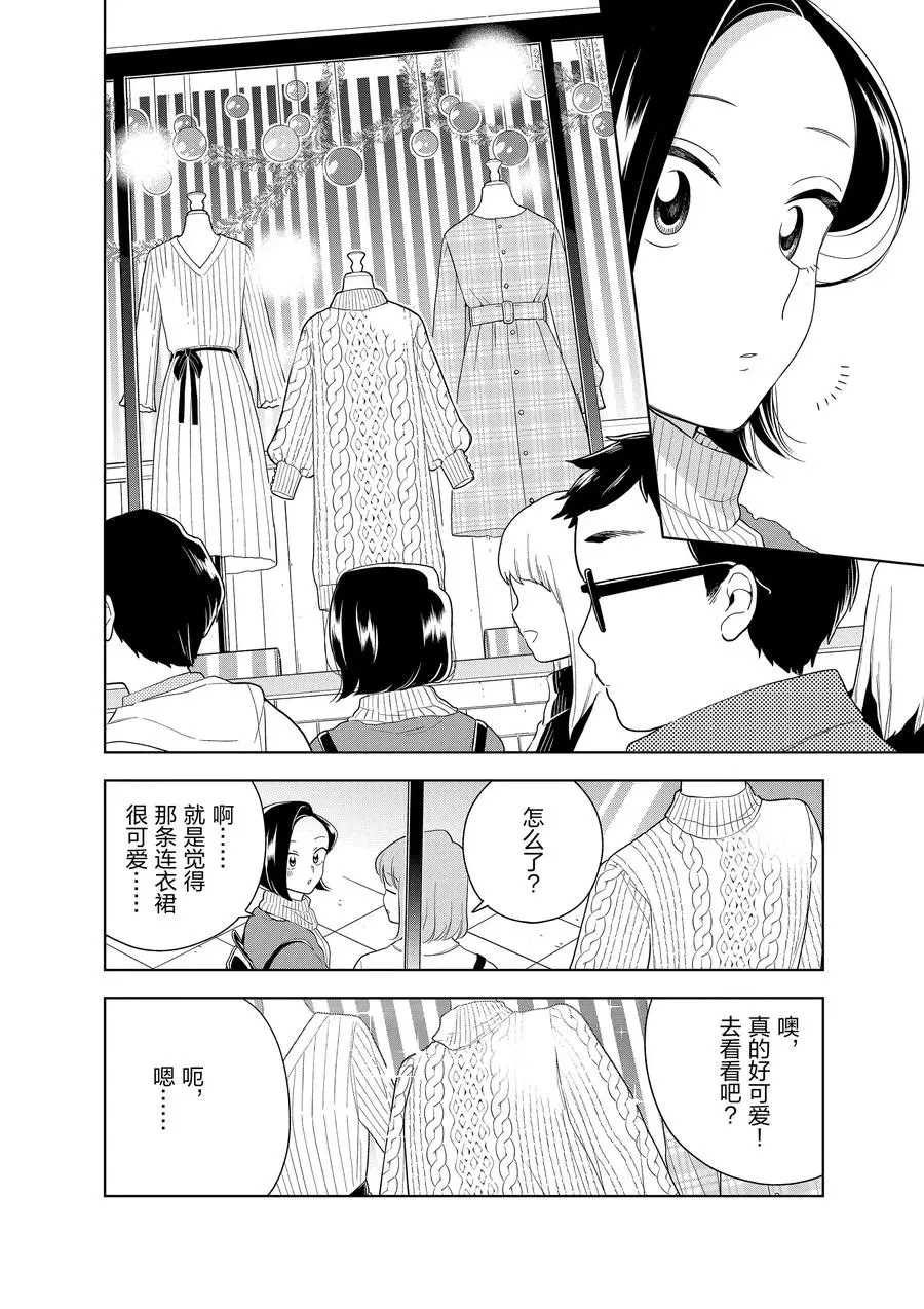 《好事多磨》漫画最新章节第93话 试看版免费下拉式在线观看章节第【4】张图片