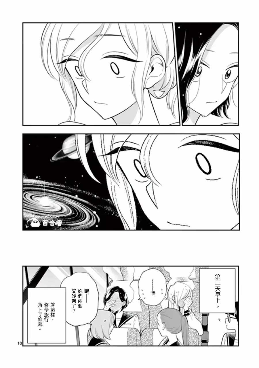 《好事多磨》漫画最新章节第75话免费下拉式在线观看章节第【10】张图片