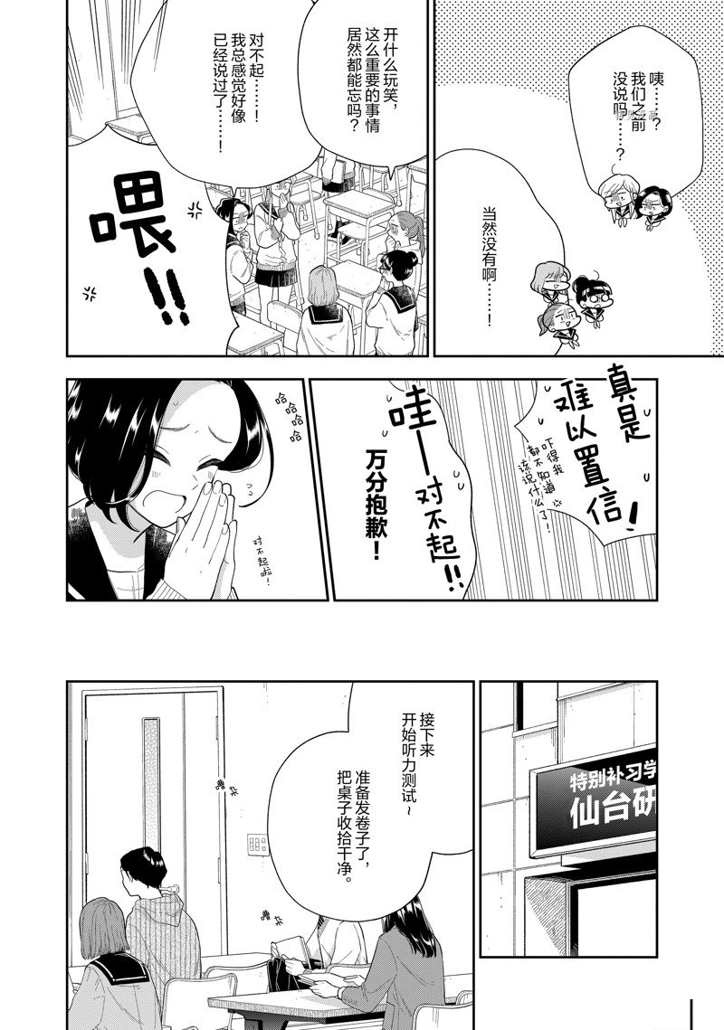 《好事多磨》漫画最新章节第147话 试看版免费下拉式在线观看章节第【10】张图片