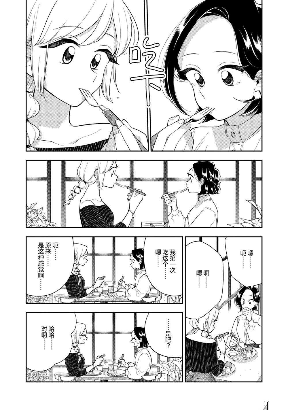 《好事多磨》漫画最新章节第116话 试看版免费下拉式在线观看章节第【6】张图片